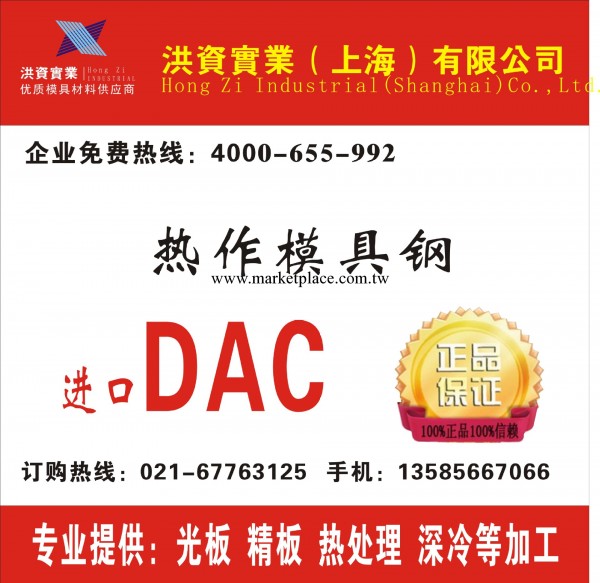 DAC熱作模具鋼 直銷日本日立進口DAC鋼材 DAC規格齊全工廠,批發,進口,代購