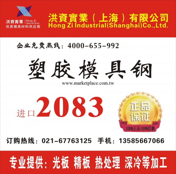 進口2083塑膠模具鋼  2083H塑膠模具鋼工廠,批發,進口,代購