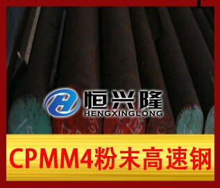 CPMM4粉末高速鋼批發・進口・工廠・代買・代購