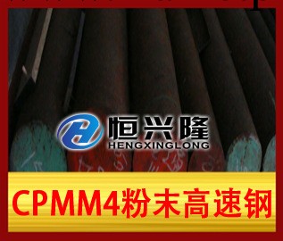 CPMM4粉末高速鋼工廠,批發,進口,代購