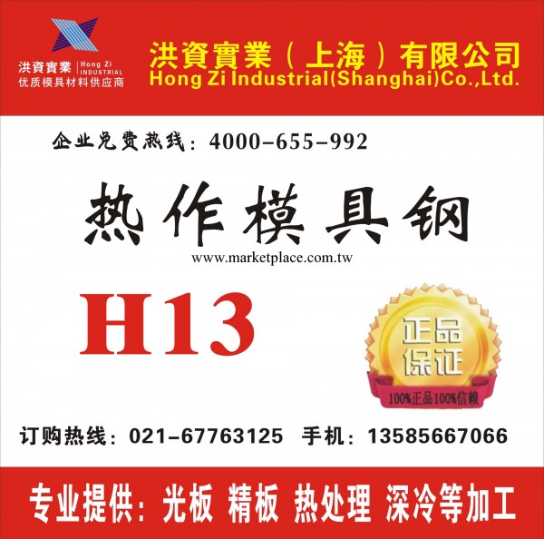 H13  H13精煉  H13電渣 專業熱作模具鋼工廠,批發,進口,代購