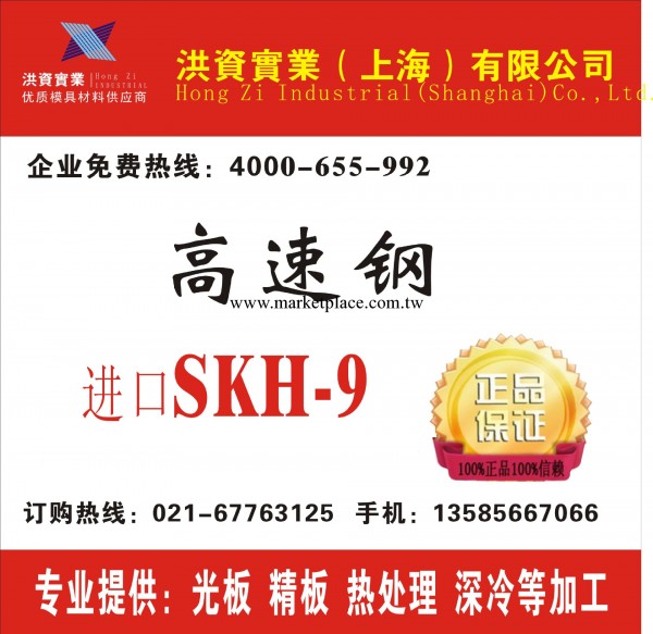 高速鋼SKH-9   進口高速鋼 零售批發工廠,批發,進口,代購