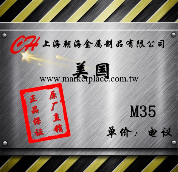 廠傢直銷 進口 美標 m35高速鋼   優質供應 m35 高速工具鋼工廠,批發,進口,代購
