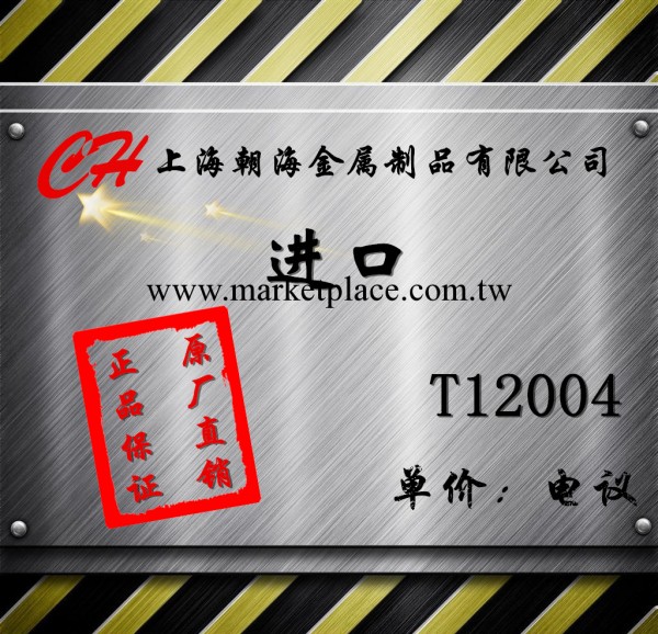 上海朝海現貨供應優質T12004高速工具鋼 誠信供應商工廠,批發,進口,代購