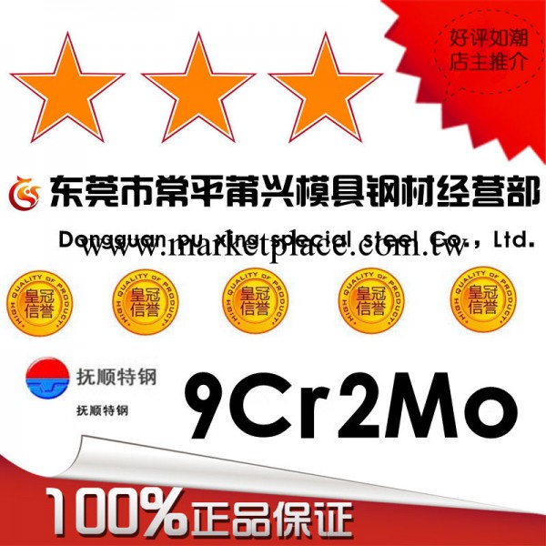 批發撫順9cr2mo模具鋼 %高品質國標合金鋼工廠,批發,進口,代購