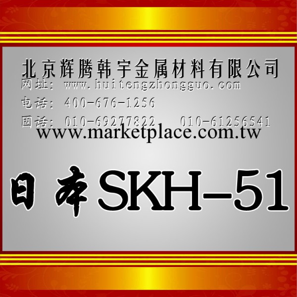 現貨供應進口SKH-51高速鋼模具料，規格齊全，可提供原廠材質單工廠,批發,進口,代購