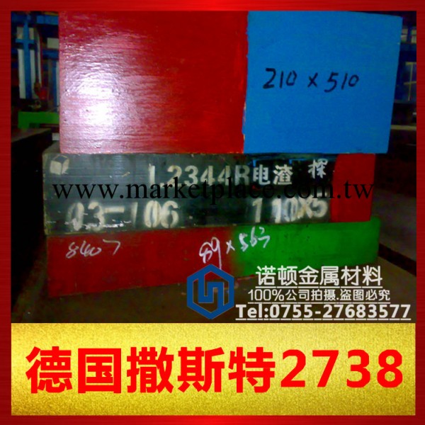 供應 2738模具鋼 德國(撒斯特) 模具鋼1.2738 銷售2738模具鋼材工廠,批發,進口,代購