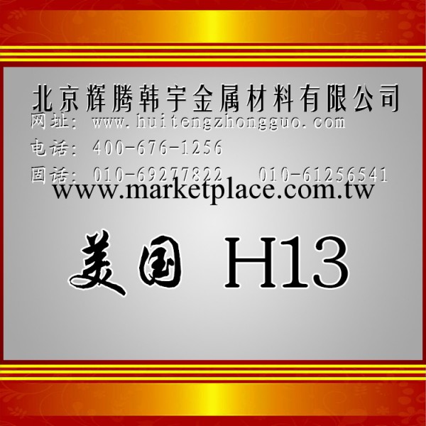 現貨供應進口H13模具鋼，熱處理的變形小，可提供原廠材質單,熱銷工廠,批發,進口,代購