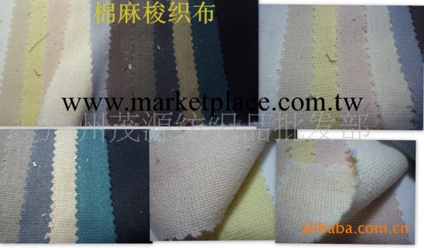棉麻混紡  梭織佈 用於服裝制衣 工藝品  廣州宏森紡織 佈料市場工廠,批發,進口,代購