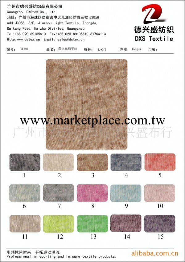 YF#01彩點麻棉平紋Linen/Cotton工廠,批發,進口,代購