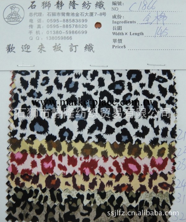 高檔全棉活性印花佈 40S 13372高密度 性感豹紋 大量現貨工廠直銷工廠,批發,進口,代購