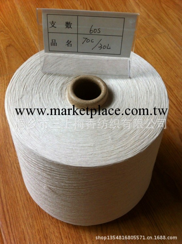 亞麻棉紗  60S70C/30L  針織麻紗工廠,批發,進口,代購