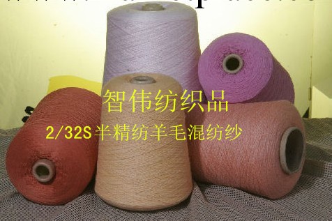 智美牌 2/32半精紡羊毛混紡紗 羊毛紗線 羊毛衫專用紗線工廠,批發,進口,代購