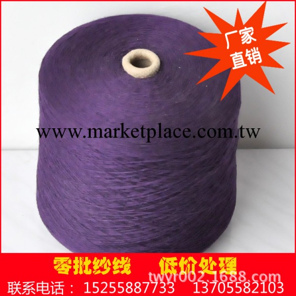 【天威紗線】批發零售 紫色單紗 精品優質羊絨 質量保證工廠,批發,進口,代購