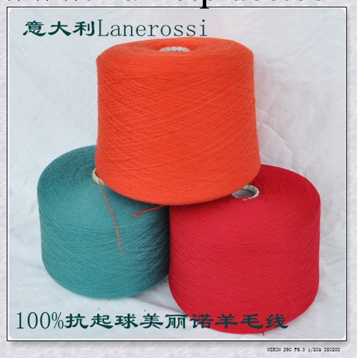 小額批發 意大利進口LANEROSSI 100%美麗諾羊毛紗 全羊毛線工廠,批發,進口,代購