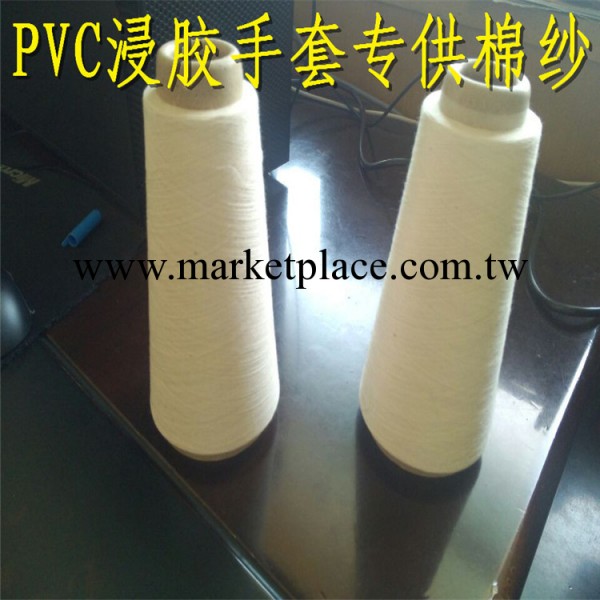 普梳自絡 純棉40支 PVC浸膠勞保手套專用棉紗 品質保證價格優工廠,批發,進口,代購