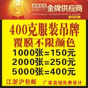 廠傢直銷設計制作印刷各種高檔服裝吊牌衣服吊牌定做吊卡訂做吊牌工廠,批發,進口,代購