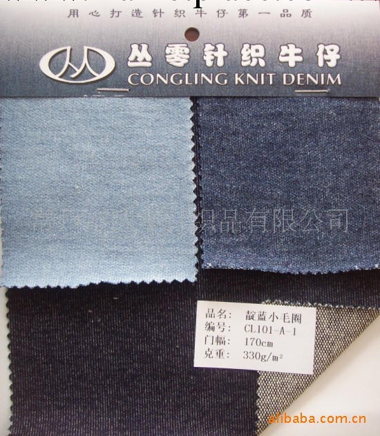 專業生產針織牛仔佈（靛藍小毛圈）批發・進口・工廠・代買・代購