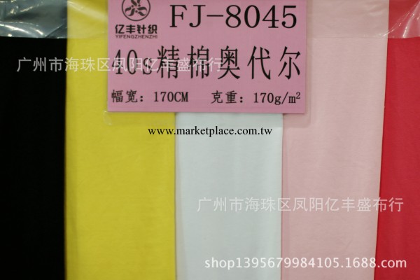 【現貨供應】時裝T恤女裝精棉針織麵料40S精棉奧代爾工廠,批發,進口,代購