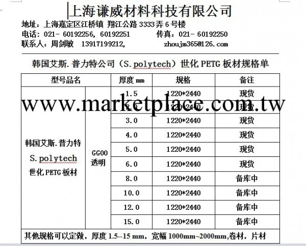 現貨供應韓國世化PETG板材(厚度10mm)尺寸1220*2440 透明PETG板工廠,批發,進口,代購
