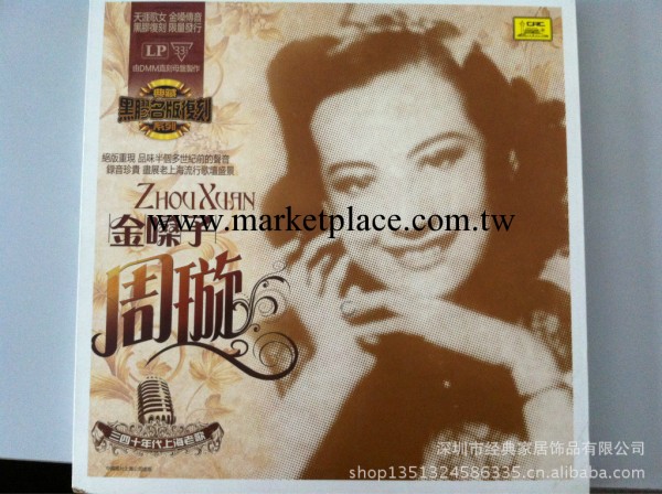 老上海黑膠唱片 金嗓子周璇 LP唱片 留聲機黑膠唱片 經典收藏工廠,批發,進口,代購