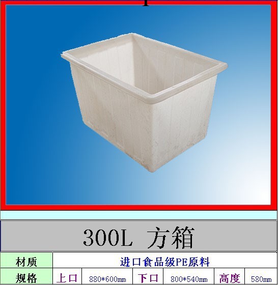 深圳超低價 高強度耐酸堿,耐高溫化工塑料膠箱 300L大方箱PE箱工廠,批發,進口,代購