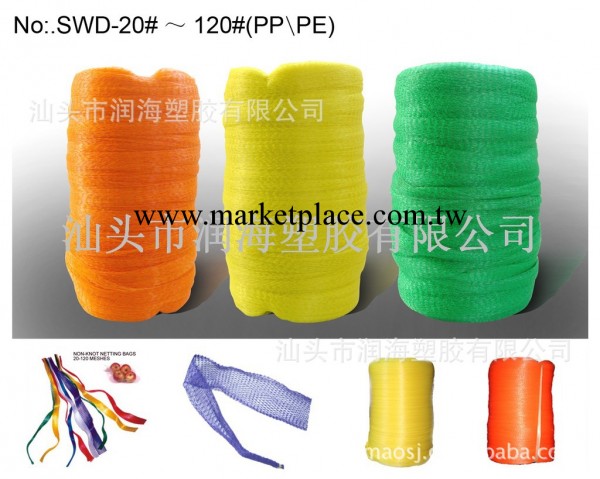 供應塑料網袋 玩具網袋 網眼袋 網袋 PE網袋 PP網袋 潤海網袋工廠,批發,進口,代購