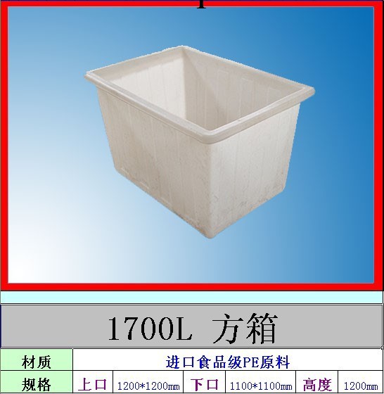 深圳廠傢直銷 高強度耐酸堿,耐高溫化工塑料膠箱   1700L大方箱工廠,批發,進口,代購