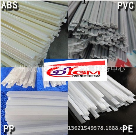 供應PVC塑料焊條，PP塑料焊條，PE塑料焊條，ABS塑料焊條工廠,批發,進口,代購