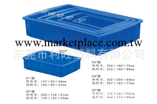 [工廠直銷]LW-J1302 01#~05#註塑膠箱工廠,批發,進口,代購