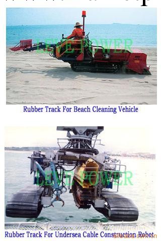 供應全地形沙灘清潔車海底光纜工程車用橡膠履工廠,批發,進口,代購