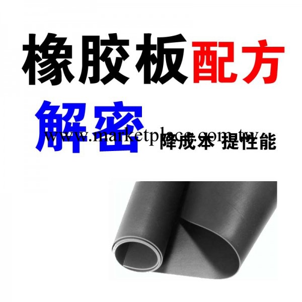耐油橡板 丁腈膠板 黑色橡膠板 橡膠配方技術工廠,批發,進口,代購