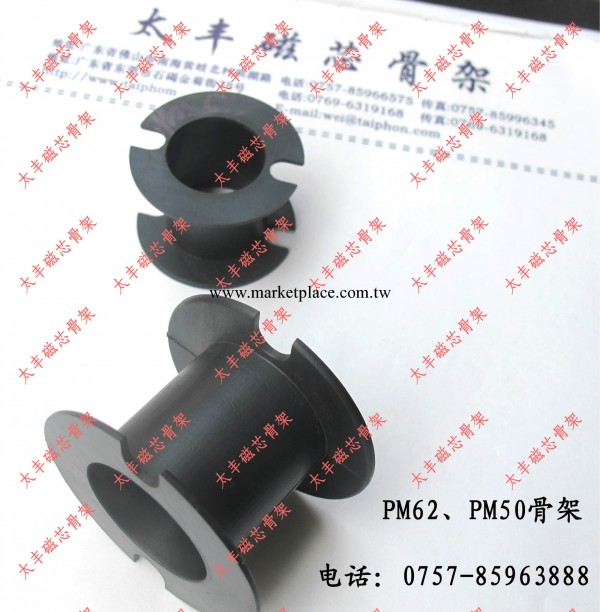生產銷售PM50、PM62、PM87磁芯工字骨架工廠,批發,進口,代購