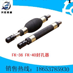 FK-36、FK-40封孔器工廠,批發,進口,代購