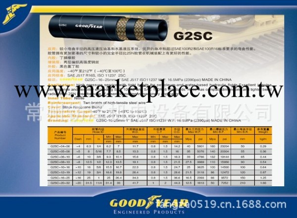 美國固特異（GOODYEAR）G2SC液壓膠管工廠,批發,進口,代購