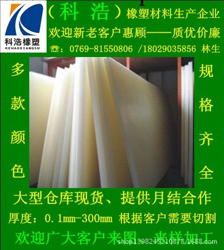 環保無毒PVDF板||白色聚偏二氟乙烯板||二氟塑料板||PVDF板材工廠,批發,進口,代購