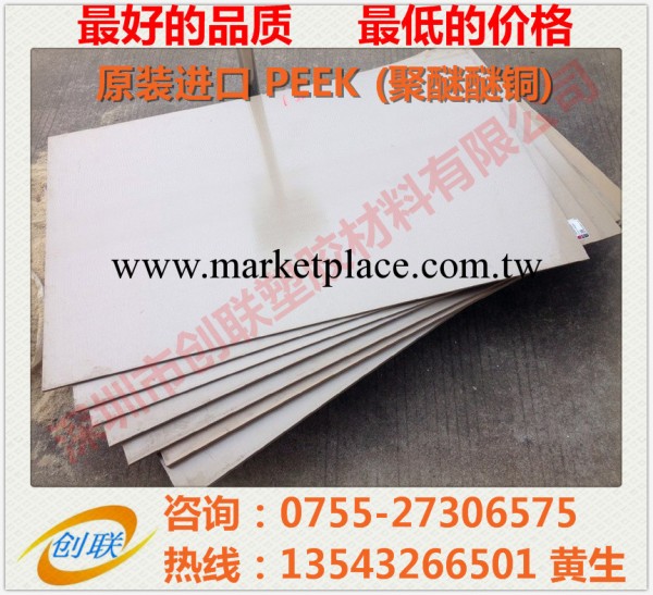 深圳PEEK板|東莞PEEK板|蘇州PEEK板|上海PEEK板工廠,批發,進口,代購