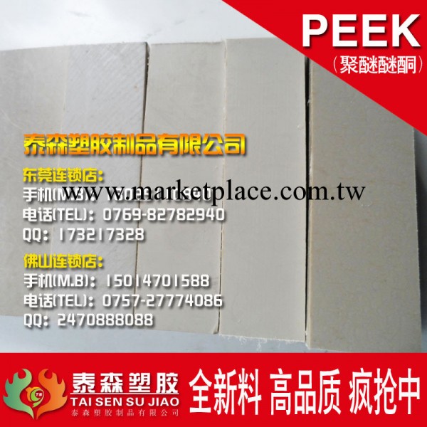 聚醚醚酮PEEK板//進口聚醚醚酮板工廠,批發,進口,代購