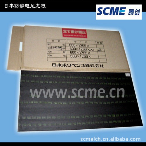 供應日本防靜電尼龍板| MC501CDR6尼龍板/ 尼龍棒|抗靜電尼龍板批發・進口・工廠・代買・代購