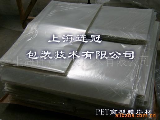 供應熱轉印花燙花用耐高溫PET離型膜工廠,批發,進口,代購