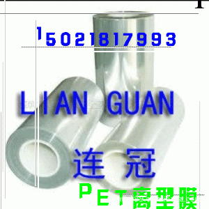 2.3C透明PET離型膜（耐高溫）工廠,批發,進口,代購