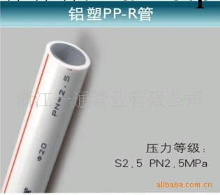 供應鋁塑PP-R管 PPR水暖管材管件工廠,批發,進口,代購