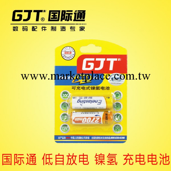 GJT國際通 AA 5號 五號 低自放電 鎳氫 充電電池 G-AA-2700mAh工廠,批發,進口,代購