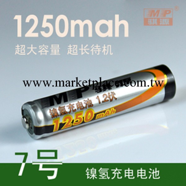 最新Ａ品騏源MP-7號AAA充電電池1250mah電池7號鎳氫電池可做英文工廠,批發,進口,代購