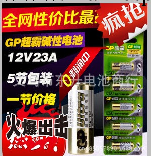 全新GP超霸GP 23A高伏堿性電池23AE 汽車防盜器門鈴 12V 23A電池工廠,批發,進口,代購