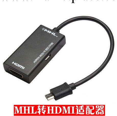 MHL轉HDMI適配器 手機高清線 MHL TO HDMI線工廠,批發,進口,代購