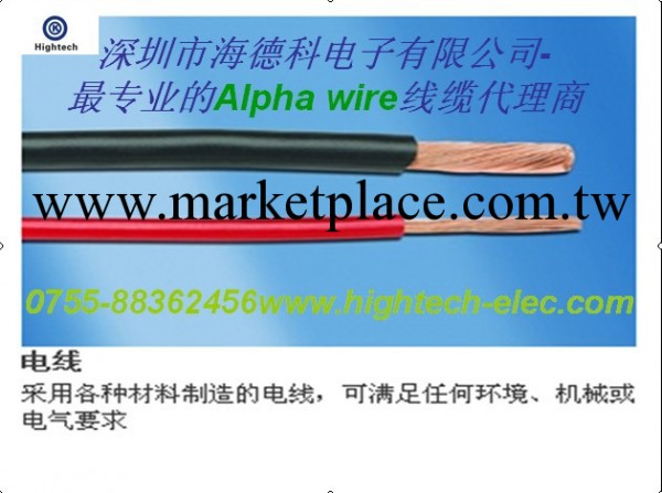 深圳海德科alpha wire線纜代理-深圳最專業的線纜選型與定制廠傢批發・進口・工廠・代買・代購