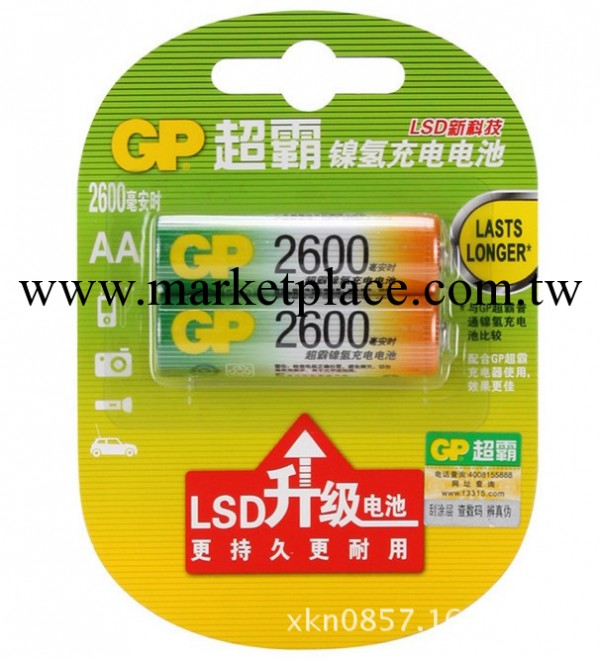 【正品直銷】GP超霸5號充電電池  AA  2600毫安高容量充電電池工廠,批發,進口,代購