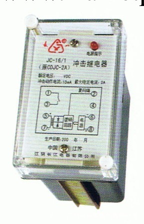 江陰長江電器     微電流沖擊繼電器   JC-16/1    CDJC-2A工廠,批發,進口,代購