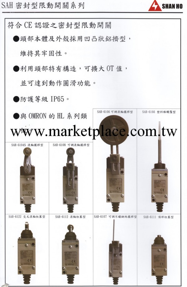 特價供應臺灣山河SAH-6111行程開關，歐姆龍HL5100最佳替代品工廠,批發,進口,代購